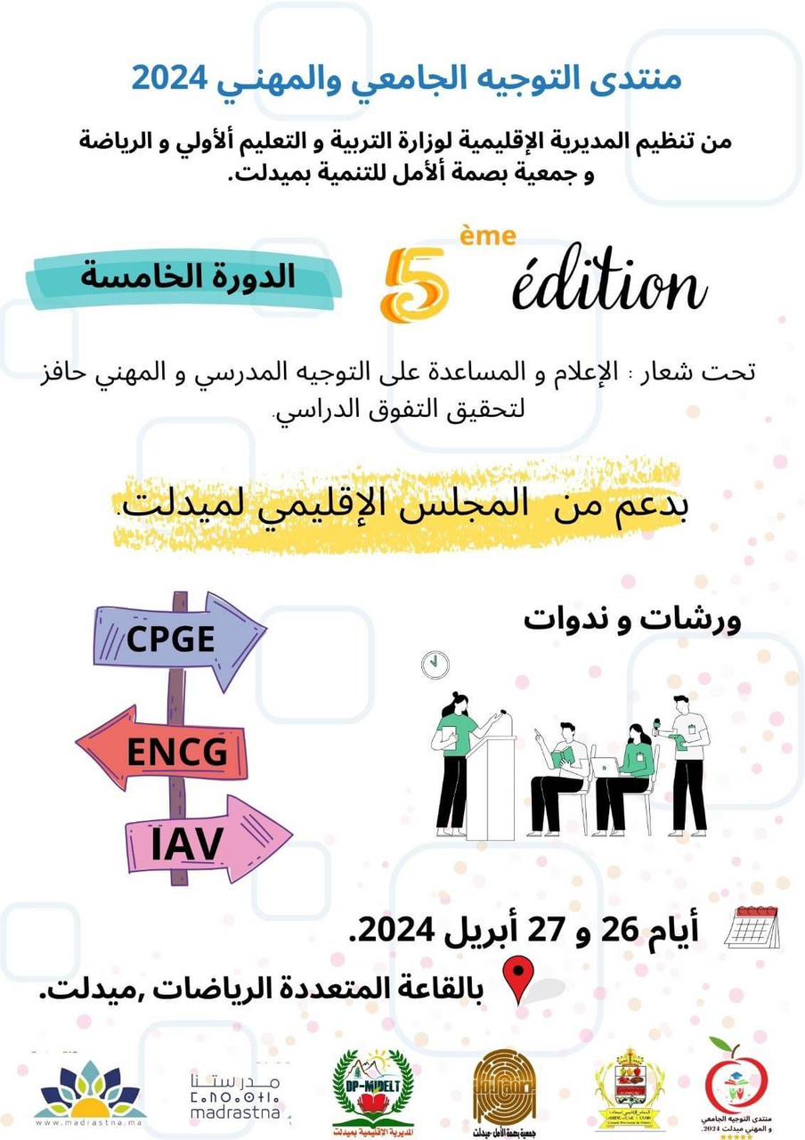 منتدى التوجيه الجامعي و المهني 2024 بميدلت